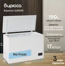 Морозильный ларь Бирюса M240KDN Морозильный ларь Бирюса M240KDN