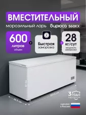 Морозильный ларь Бирюса 680KXQ Морозильный ларь Бирюса 680KXQ