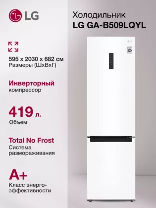 Холодильник LG GA-B509LQYL