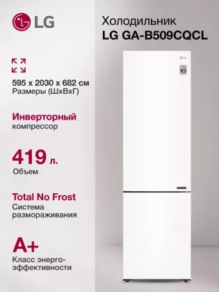 Холодильник LG GA-B509CQCL
