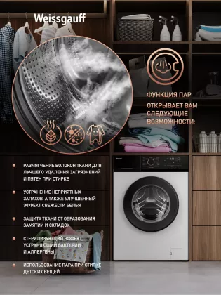 Стиральная машина Weissgauff WM 45127 DC Inverter Steam