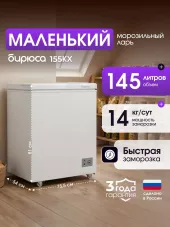Морозильный ларь Бирюса 260KX Морозильный ларь Бирюса 260KX