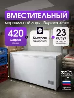 Морозильный ларь Бирюса 455KX Морозильный ларь Бирюса 455KX