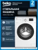 Стиральная машина Beko WSRE6H612ZAWI