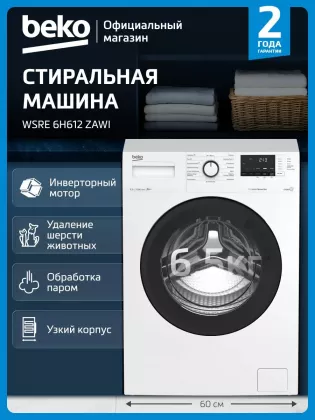 Стиральная машина Beko WSRE6H612ZAWI Стиральная машина Beko WSRE6H612ZAWI