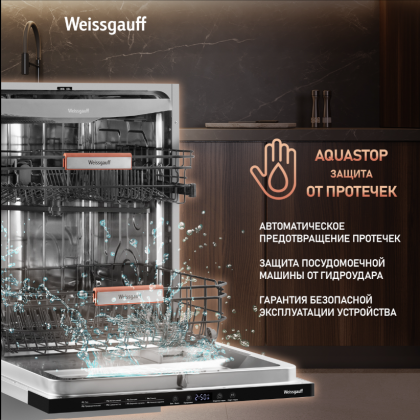 Встраиваемая посудомоечная машина Weissgauff BDW 6038 Inverter Infolight