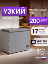 Морозильный ларь Бирюса M210KX Морозильный ларь Бирюса M210KX