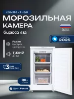 Морозильная камера Бирюса 412 Морозильная камера Бирюса 412