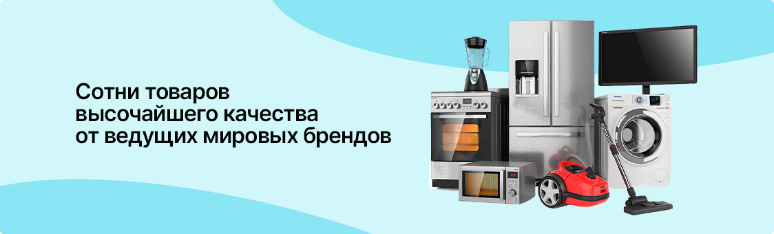 Сотни товаров высочайшего качества