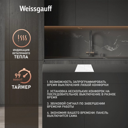Индукционная варочная поверхность Weissgauff HI 32 W