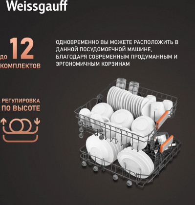 Встраиваемая посудомоечная машина Weissgauff BDW 6025 D Infolight