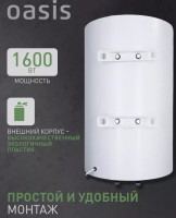 Водонагреватель Oasis SV-50 Водонагреватель Oasis SV-50