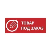 Важно! Условия работы по заказным позициям