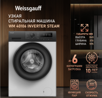 Стиральная машина Weissgauff WM 40106 Inverter Steam